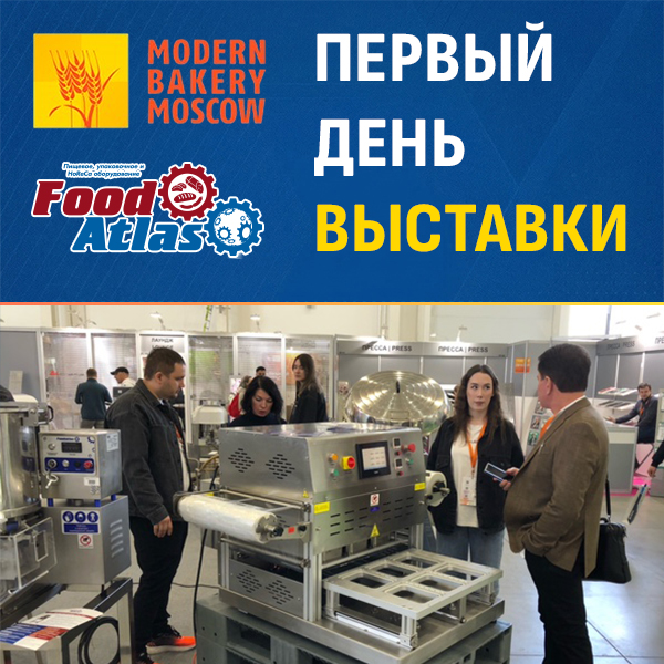 Прямо сейчас Foodatlas на выставке Modern Bakery | Confex 2026! Как прошел первый день выставки