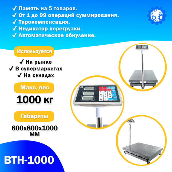 Напольные торговые весы 1000кг/500гр Foodatlas ВТН-1000 (31774) распродажа